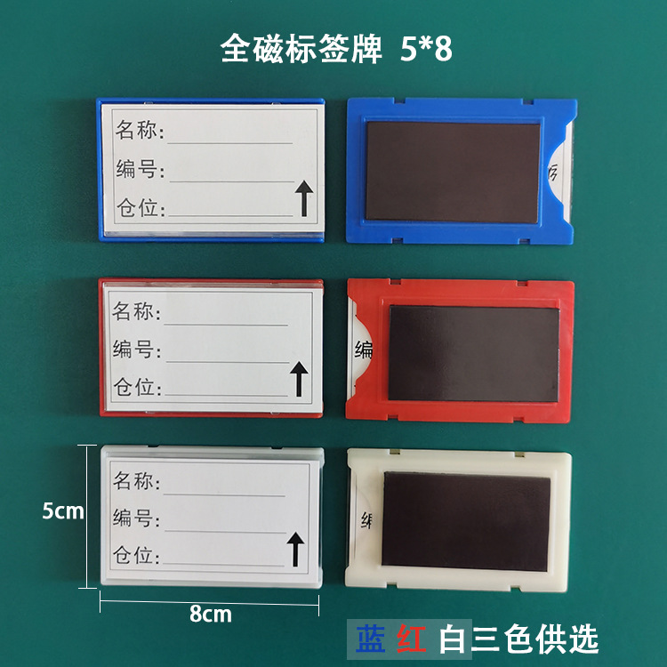 Free Shipping Shelf Signboard Magnetic Tag Magnetic Label Warehouse Label Set Full Magnetic Stick Label Hard Card Folder