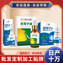 苍耳子油炎鼻舒鼻塞打喷嚏鼻窦慢性炎鼻焱苍耳子鼻油厂家直供
