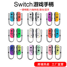 新款NS switch左右手柄 震动唤醒体感配手绳 joycon蓝牙游戏手柄