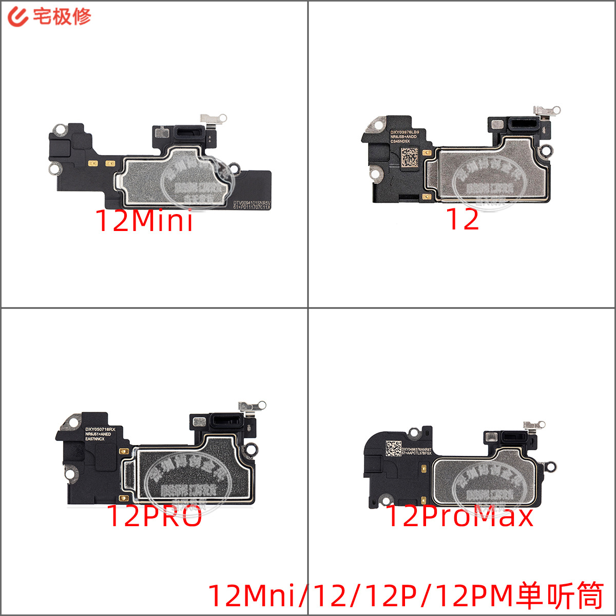iphone_12系列单听筒