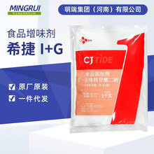 希捷/星湖I+G呈味核苷酸二钠 食品级增味剂增鲜调味料核苷酸二钠