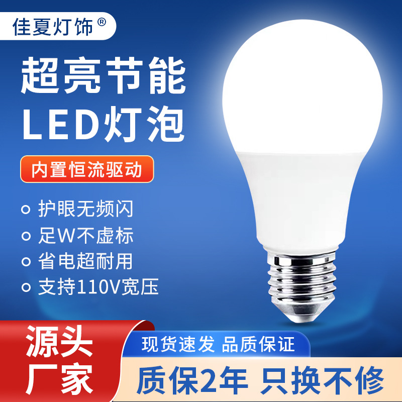 led灯泡 e27螺口家用照明超亮节能球泡灯暖白光恒流110v宽压灯泡