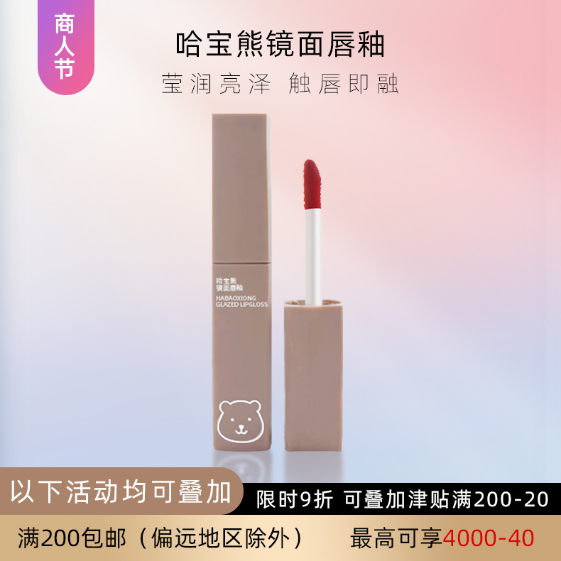 Ha Bao Xiong Mirror Water Light Lip Lacquer Student Cheap Lip Gloss Doodle Glass Lip Dew Lip Gloss Not Oily Lipstick