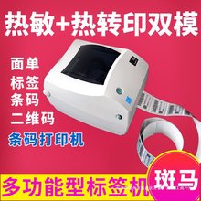 斑马GK888T标签打印机条码机快递电子面单热敏纸不干胶物流电商CN