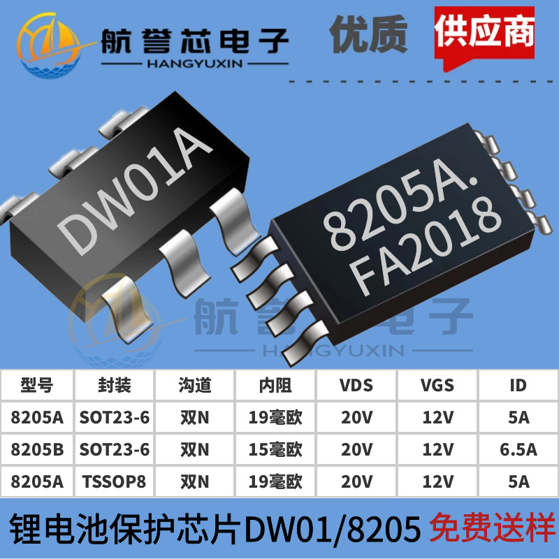 dpdw01/dw01a 离子聚合物锂电池保护芯片,可配套8205a 长期现货
