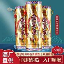 【58度青稞酒】四川特产阿坝松潘高原扎嘎山青稞酒粮食酒500mL/瓶