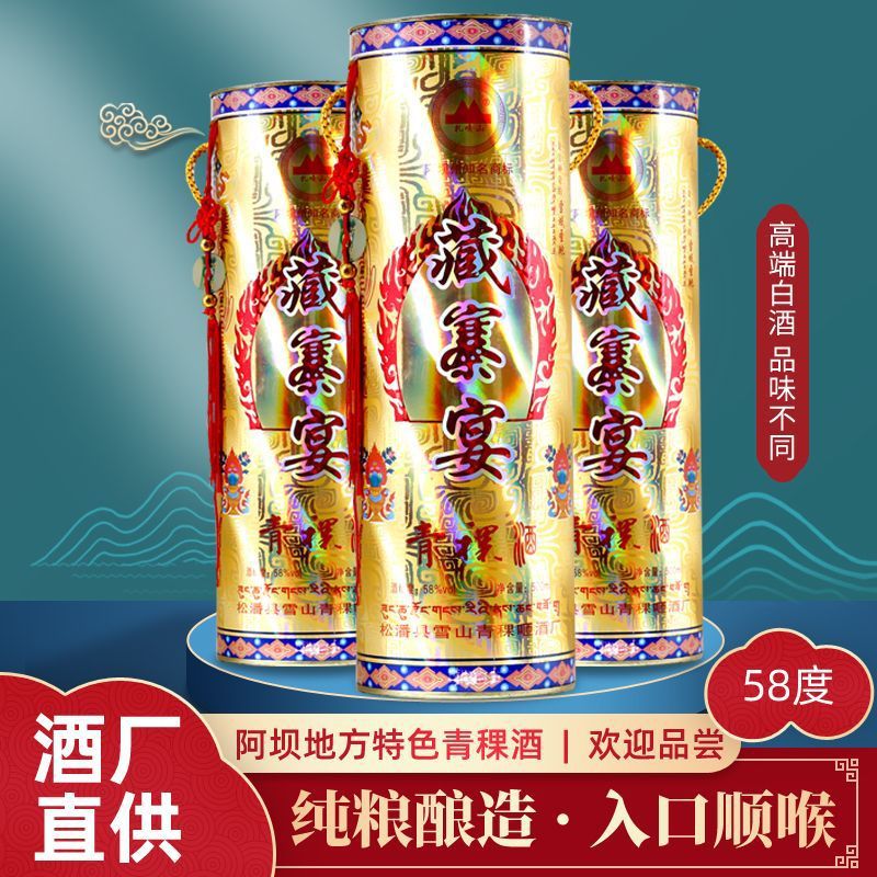 【58度青稞酒】四川特产阿坝松潘高原扎嘎山青稞酒粮食酒500ml/瓶