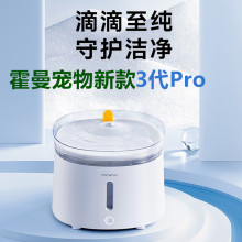 霍曼杀菌三代饮水机Pro猫咪喝水器无线水泵自动循环宠物流动活水