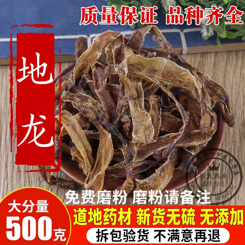 地龙500克 地龙 地龙干蚯蚓皮 500克包邮-阿里巴巴