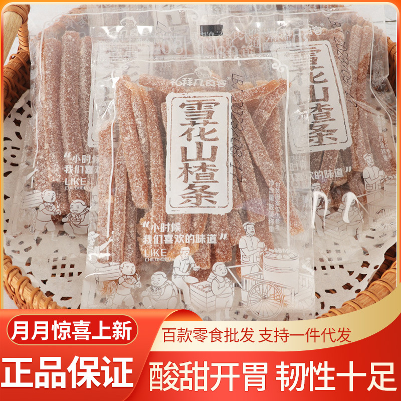 礼拜几食客 手切雪花山楂5斤/袋批发宅家追剧办公室休闲零食小吃