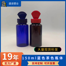 厂家现货150ml蓝色翻盖保健品瓶150红茶色掀盖塑料瓶虾青素空瓶