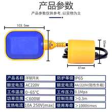 浮球开关水位控制器自动控制浮球阀水塔水箱上水泵液位计抽水电动