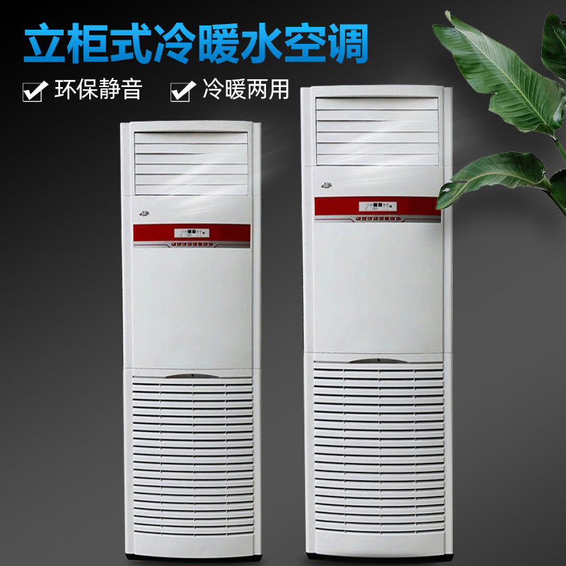 水空调柜机冷暖