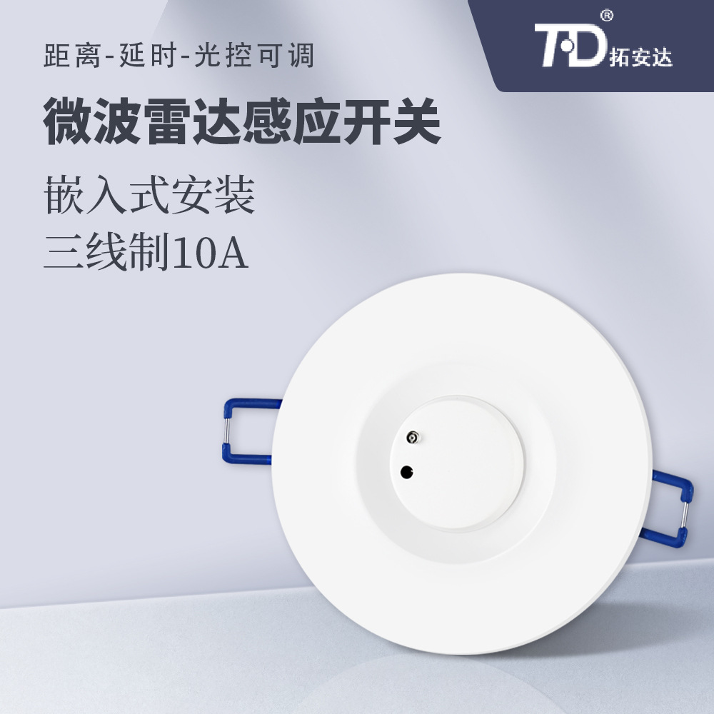 3g微波感应器220v微波雷达感应开关嵌入式暗装吸顶灯改装