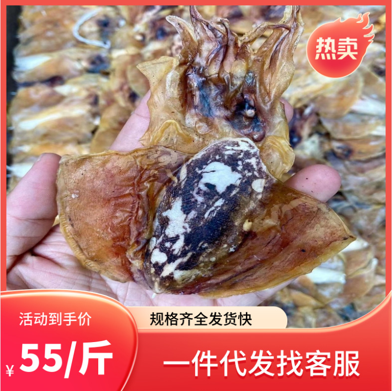 鲜晒墨鱼干货煲汤大号小号批发淡干墨鱼仔乌贼干目鱼干500g包邮