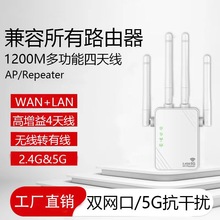 1200M双频5G WIFI路由器中继器 无线信号扩展放大器WiFi Repeater