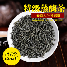 2025年新茶特级蒸酶茶云南绿茶耿马蒸酶茶散装茶叶500克炒青绿茶