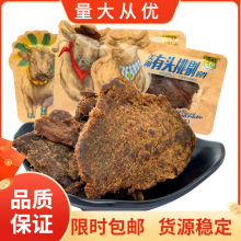 源口庄园牛肉干风干牛肉片肉类零食办公室休闲零食批发 5斤/袋