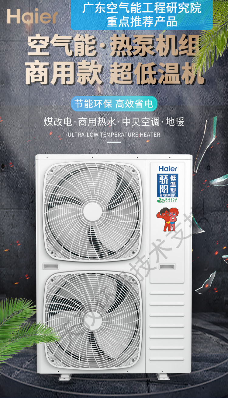 适用海尔骄阳空气能热泵冷暖一体地暖热水器家用采暖取暖商用机组