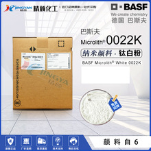 巴斯夫0022K纳米钛白粉颜料微高力Microlith透明纳米二氧化钛粉末