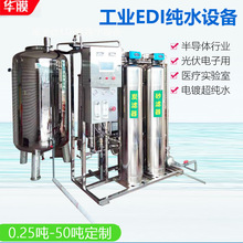 RO反渗透水处理设备制药食品纯化水去离子实验室超纯水纯净水