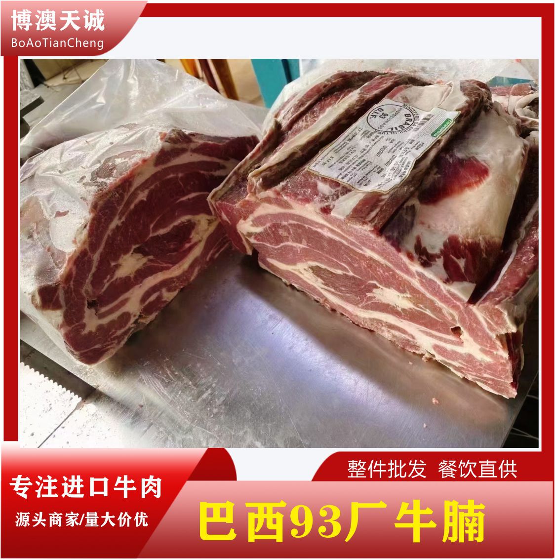 巴西93厂牛腩进口冷冻牛腩炖肉牛杂冷冻进口牛肉原切牛肉-阿里巴巴