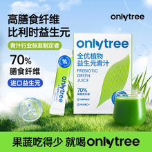 OnlyTree全优植物益生元青汁 高膳食纤维青汁粉35g/盒 A包装其他