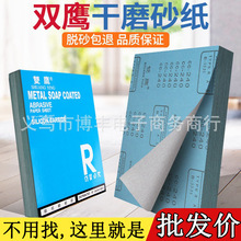 蓝皮双鹰干磨砂纸红木干砂纸木工打墙砂皮打磨磨具沙纸白砂纸