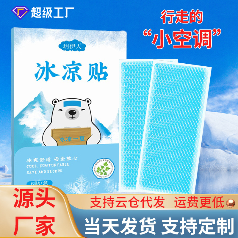 夏季学生卡通冰凉贴手机降散热温清凉贴家用盒装退儿童热冰贴批发