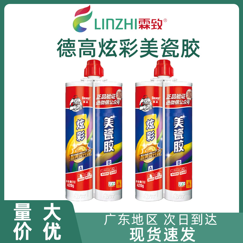 德高勾缝填缝剂 美瓷剂400g 批发双组份美缝胶防水防霉瓷砖胶现货