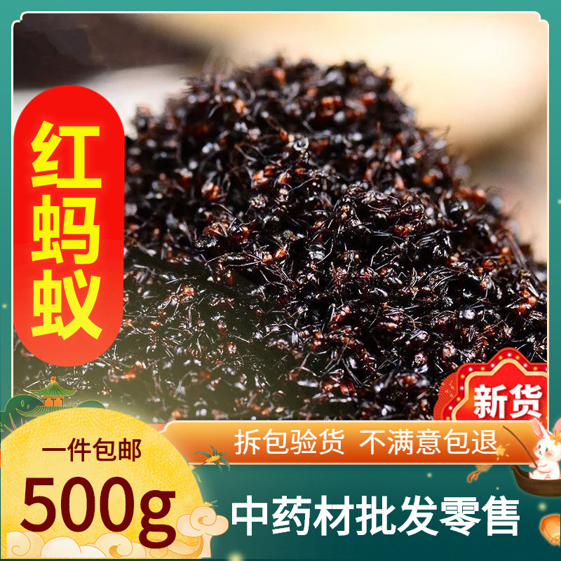 中药材 长白山红蚂蚁 红蚂蚁干可泡酒 500克 一件包邮-阿里巴巴