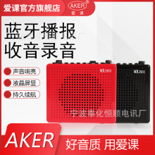 AKER/爱课 mr2900娱乐晨练大功率扩音器带录音蓝牙插卡扩音机