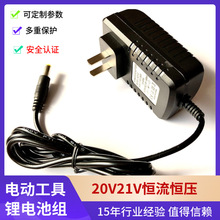 20V1A21V1A24V1A锂电池组充电器电动工具电源适配器恒压恒流转灯