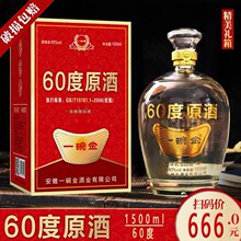 定制60度原酒 贴牌1500ML纯粮食浓香型高度原浆老酒散装白酒