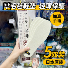 虹函日本羊毛鞋垫男女冬天季防闷透气保暖超薄款加绒裁剪毛毡皮毛