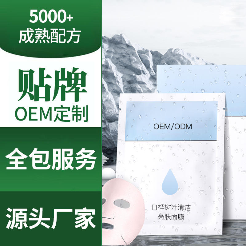 补水保湿面膜嫩肤提亮温和清洁舒缓修护清爽滋润贴牌加工定制oem