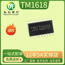 TM/天微 TM1618 封装 SOP-18 LED面板显示驱动芯片 原装供应