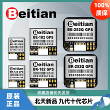 Beitian北天九十代GPS模块固定翼无人机APM飞控穿越机BK/BE-122