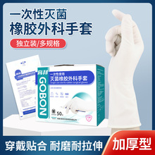 桂林高邦牌灭菌橡胶外科手套 手术手套/一次性外科手术手套