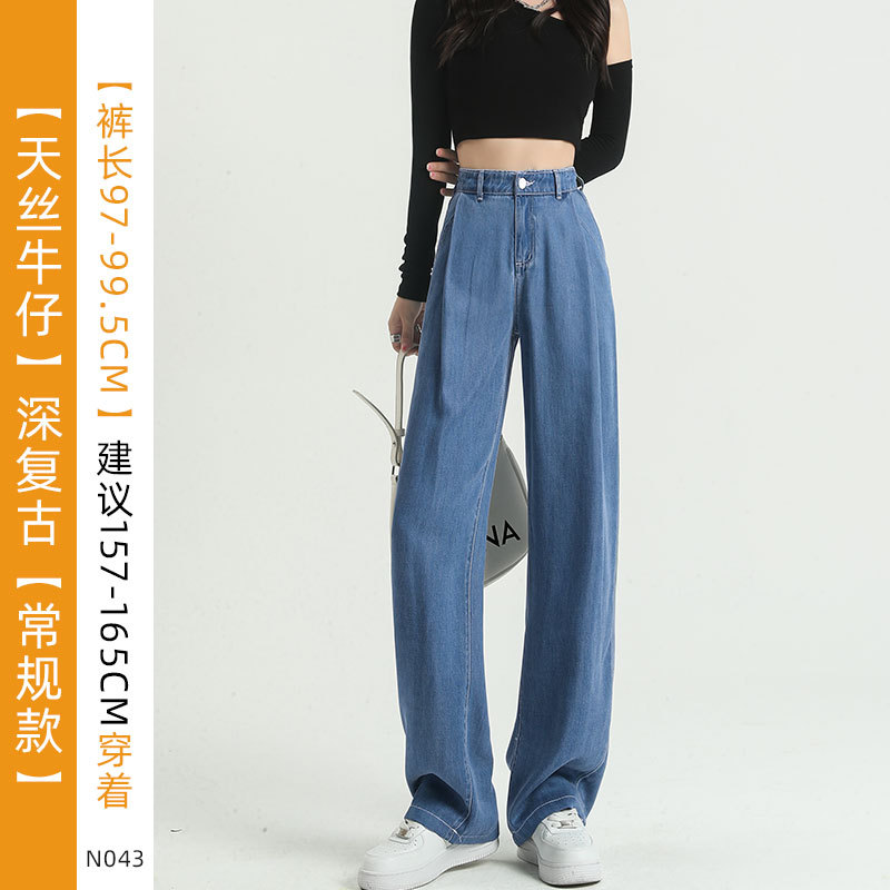 Tencel Soft Jeans Women's 2024 New Spring and Autumn High Waist Slimming Small Straight Drooping Narrow Wide Leg Pants