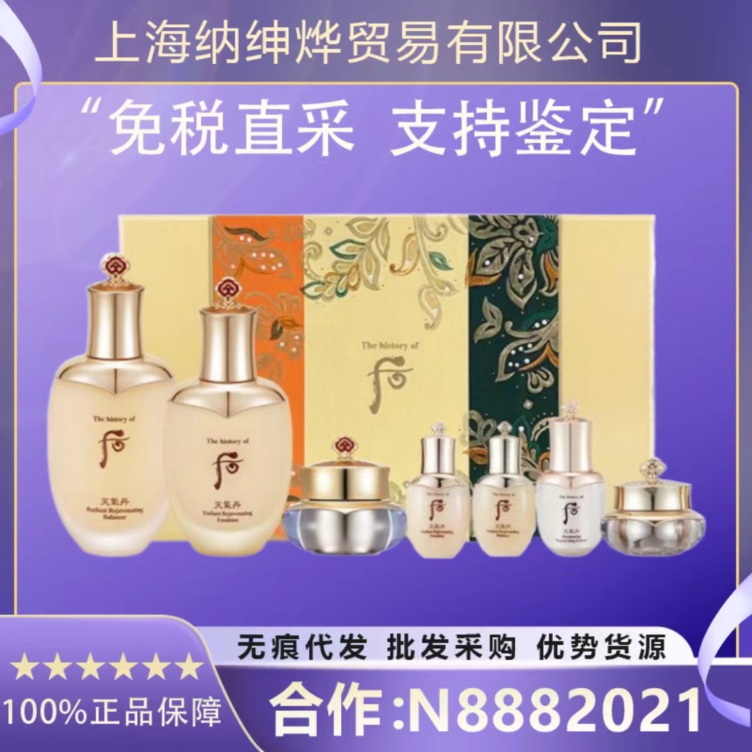 【官方正品】whoo/后天气丹套盒津率享拱辰享水妍秘贴七件套-阿里巴巴