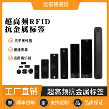 超高频抗金属rfid电子标签无源芯片PCB耐高温远距离工业射频标签