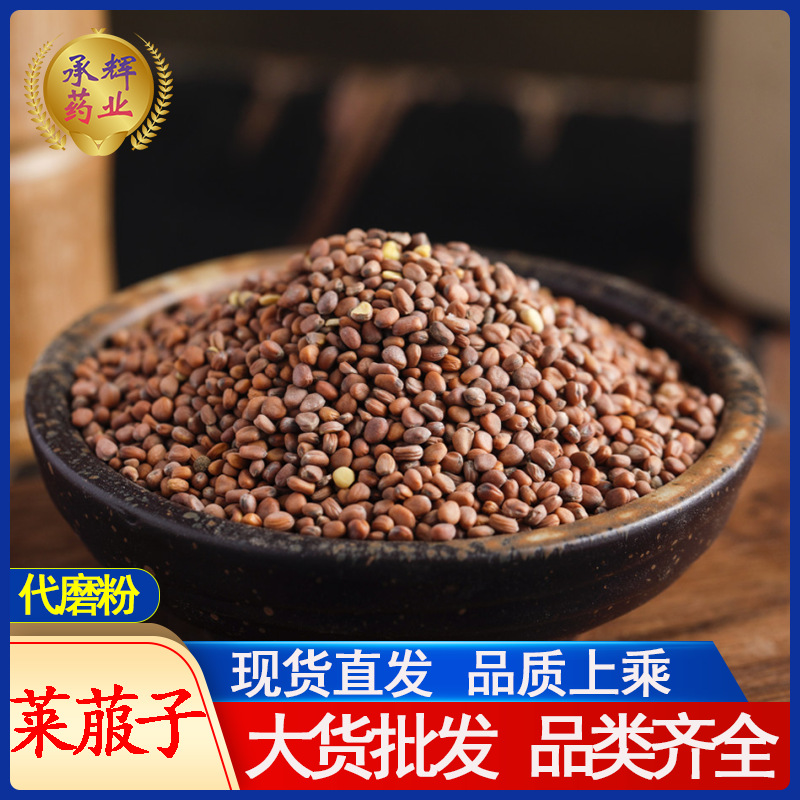 中药材 莱菔子 炒莱菔子净货 支持药检 承接订单-阿里巴巴