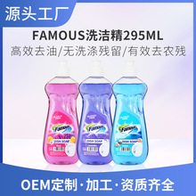 工厂定制食品级洗洁精295ml家用洗碗去油瓶装厨房餐厅餐具洗涤剂
