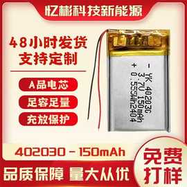 402030-150锂电池KC认证手持风扇遥控玩具喷雾仪聚合锂电池
