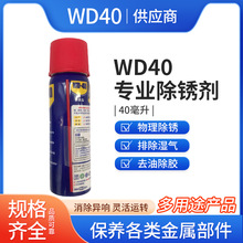 WD40除锈剂润滑剂，