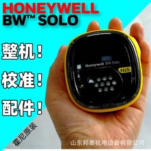 霍尼韦尔BW Solo便携式可维护气体检测仪 工业级硫化氢气检仪包邮