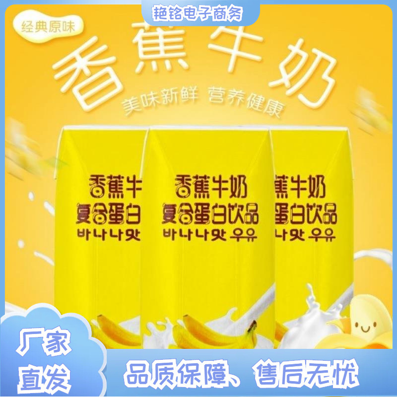 新日期香蕉牛奶复合蛋白早餐奶学生礼盒整箱批发200ml盒风味饮品