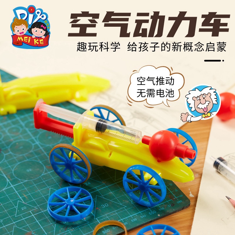 科学空气动力车手工diy科学实验小科技儿童创作趣味材料玩具-阿里巴巴