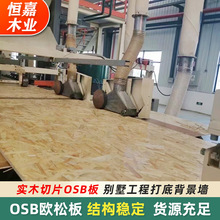 厂家批发千年舟旗下欧松板E0实木大切片定向装饰家具饰面OSB板材